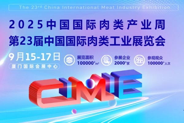 邀您共享！奧楷攜全場(chǎng)景解決方案即將亮相2025中國(guó)國(guó)際肉類工業(yè)展